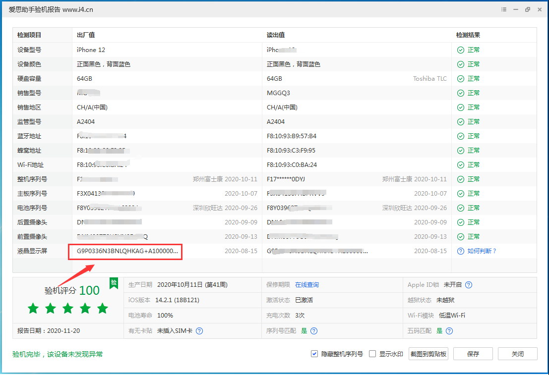巴里坤苹果手机维修分享iPhone12全系列屏幕变绿是什么原因造成的 