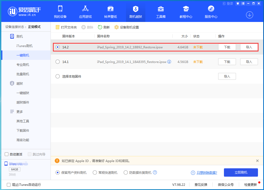 巴里坤苹果手机维修分享老机型推荐升级iOS14.2正式版吗 