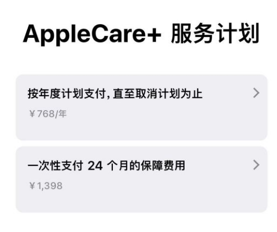 巴里坤苹果手机维修分享Apple Care+ 服务计划年度支付和一次性支付有什么区别 
