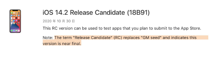 巴里坤苹果手机维修分享iOS 14.2 RC版是什么版 