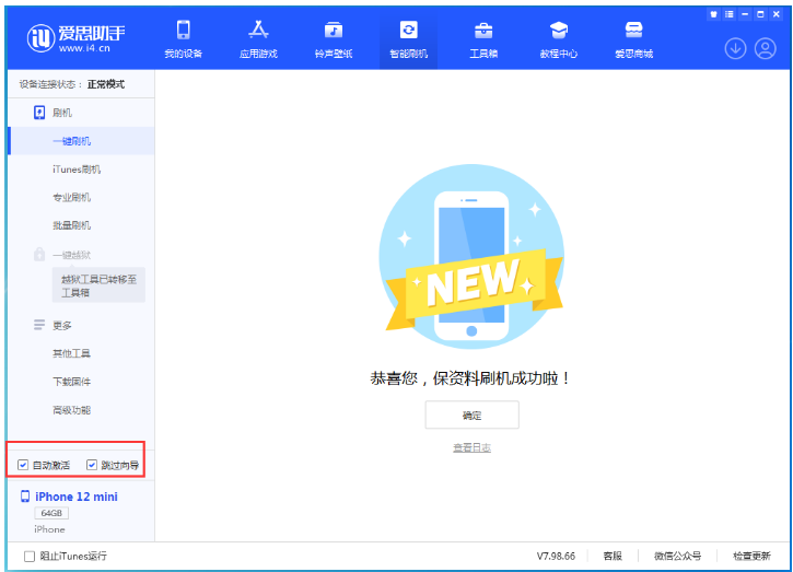 巴里坤苹果手机维修分享iOS 16.6 RC版升级_iOS 16.6 RC版一键刷机教程 