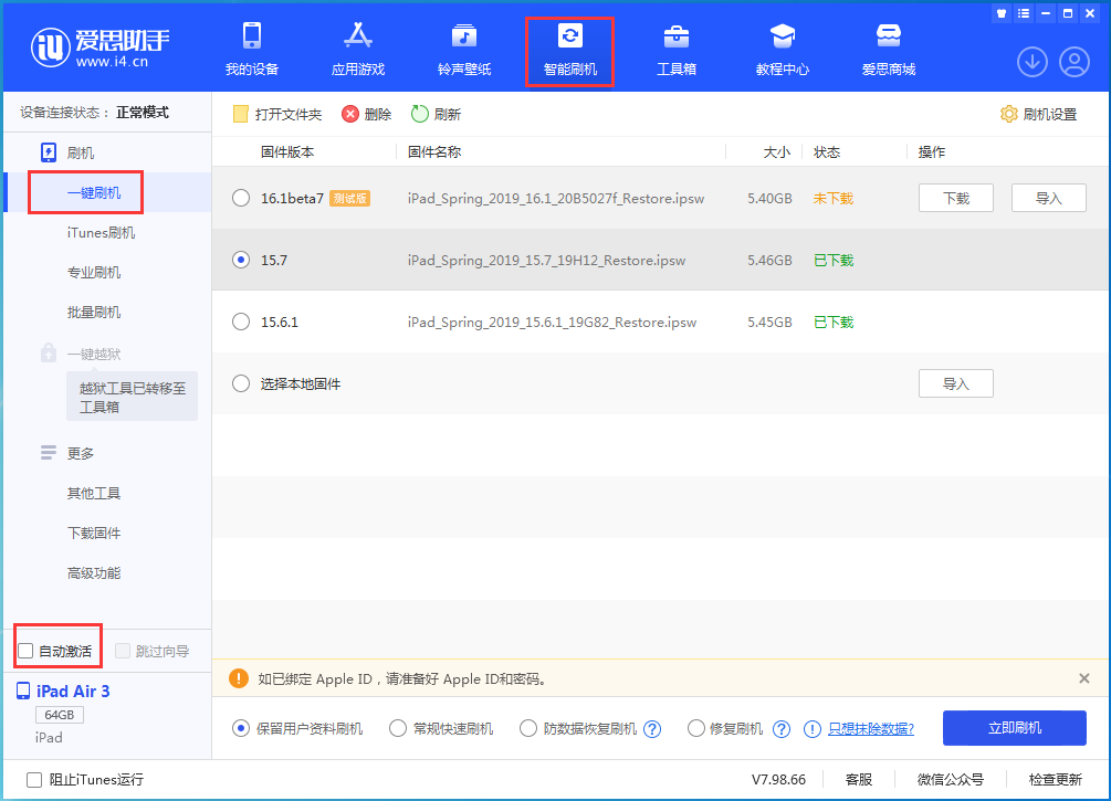 巴里坤苹果手机维修分享iOS 15.7正式版刷机_iOS 15.7正式版一键升级教程 