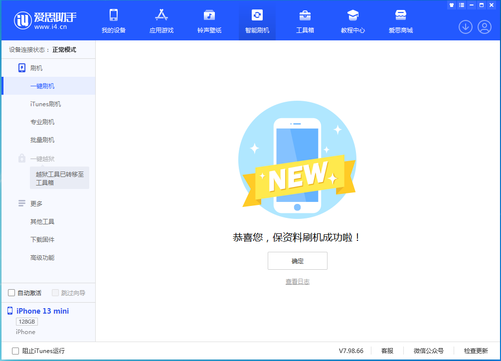 巴里坤苹果手机维修分享iOS 16 RC版升级_iOS 16 RC版一键刷机教程 