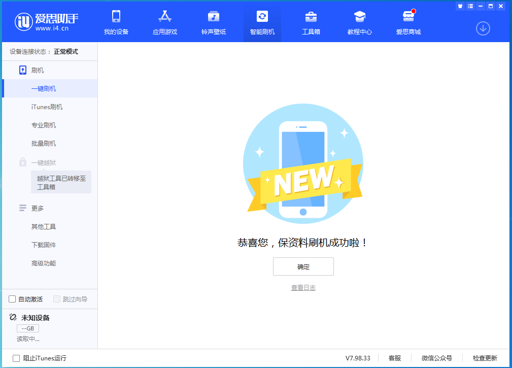 巴里坤苹果手机维修分享iOS 15.0.2 正式版升级_iOS 15.0.2 正式版一键刷机教程 
