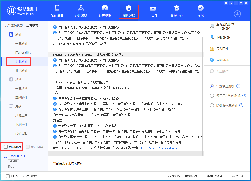 巴里坤苹果手机维修分享iOS 14.4 RC版_iOS 14.4 RC版一键刷机教程 