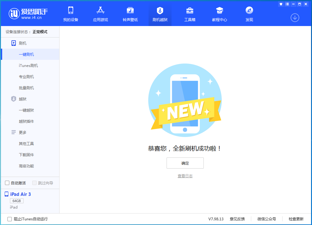 巴里坤苹果手机维修分享iOS 14.1正式版_iOS 14.1正式版一键刷机教程 