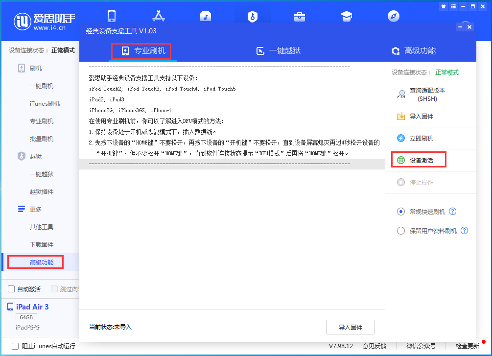 巴里坤苹果手机维修分享iOS 13.6正式版_iOS 13.6正式版一键刷机教程 