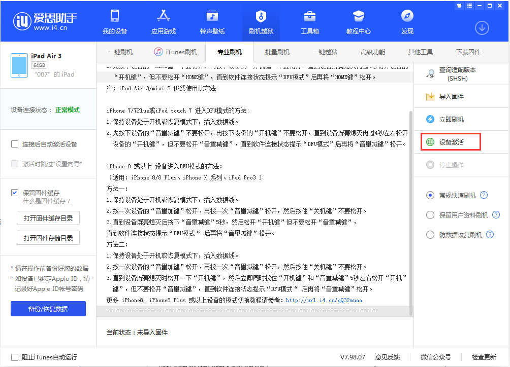 巴里坤苹果手机维修分享iOS 13.2.3正式版_iOS 13.2.3 正式版一键刷机教程 