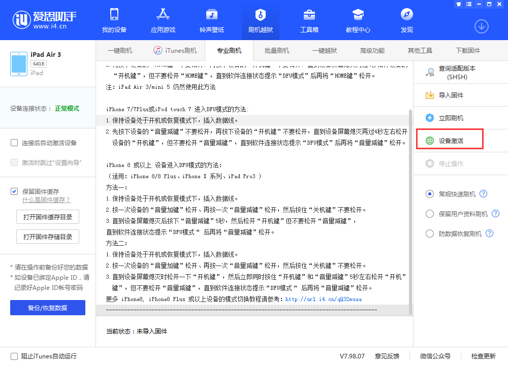 巴里坤苹果手机维修分享iOS 13.3 测试版_iOS 13.3 测试版一键刷机教程 